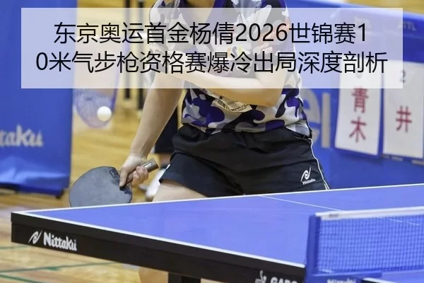 dong-jing-ao-yun-shou-jin-yang-qian-shi-jin-sai-mi-qi-bu-qiang-zi-ge-sai-bao-leng-chu-ju-shen-du-pou-xi-2-904.jpg